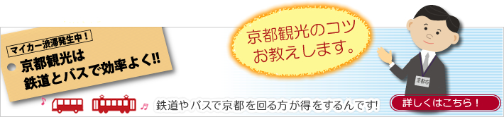 バス・鉄道の達人アプリ